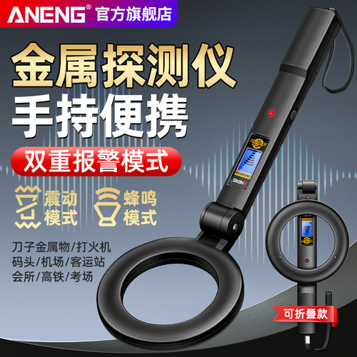 金属探测器小型手持式可折叠安检