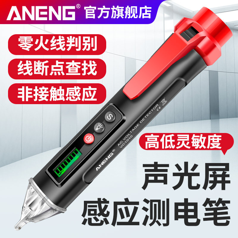 感应测电笔电工专用智能测通断多功能电笔线路检测试电笔声光警报