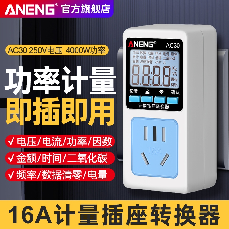 空调电量计量插座功率用电量监测显示功耗电费计度器测试仪电表