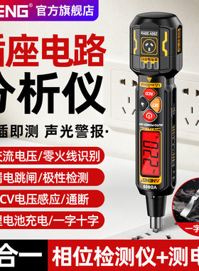 插座电路分析仪智能数显测电笔