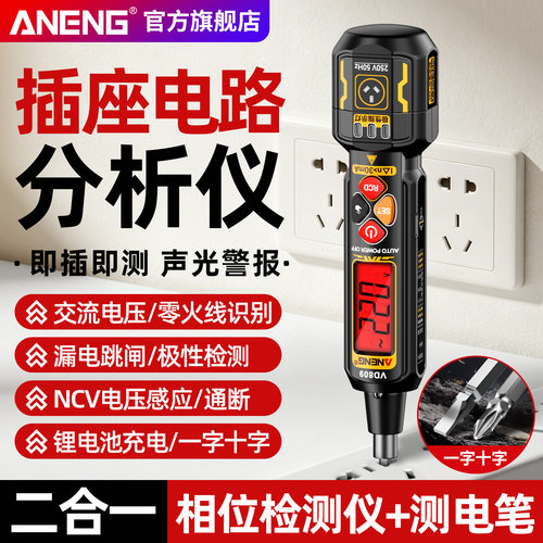 插座电路分析仪智能数显测电笔