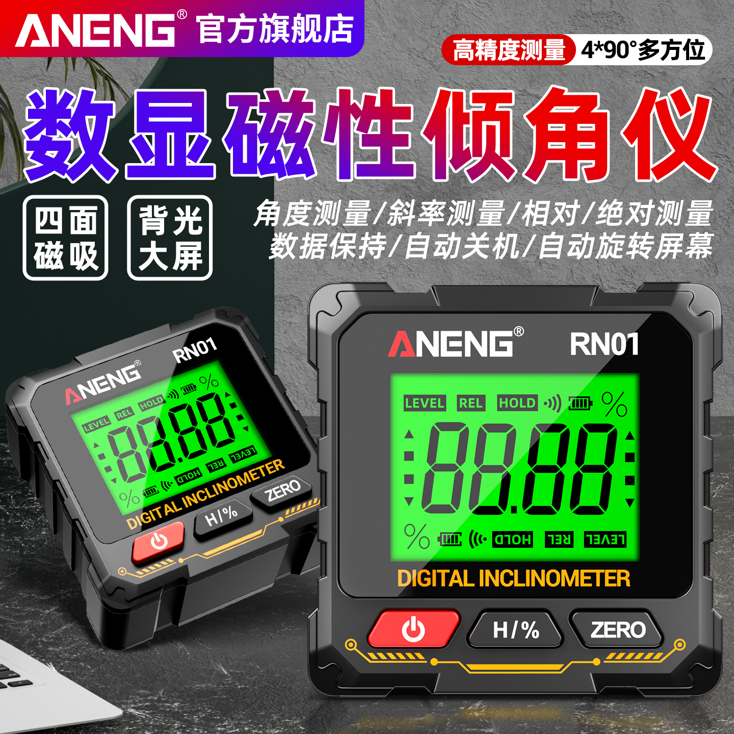 四面带磁倾角仪电子水平尺数显高精度倾角水平仪坡度斜率角度测量