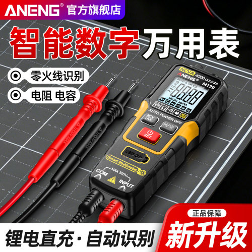 全自动万用表数字高精度智能防烧