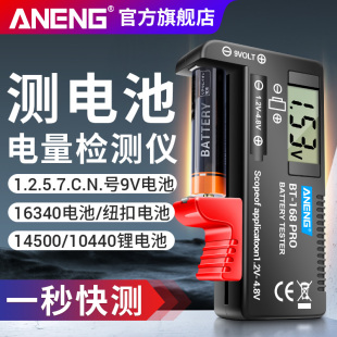 7号电池电量检测器测试仪电池电量显示器测剩余电量电压检测器