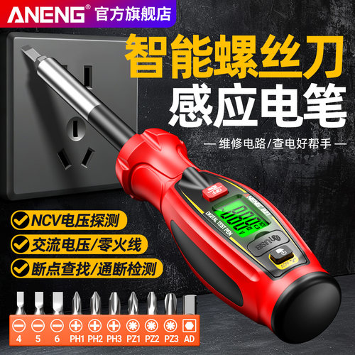 11合1智能数显测电笔电工专用