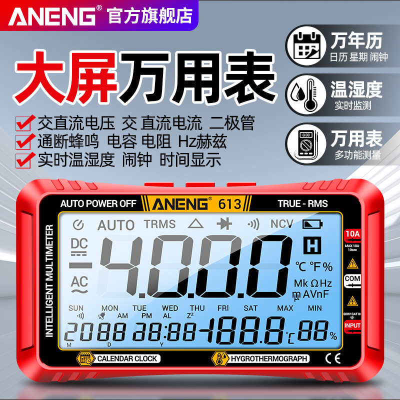 新款智能万用表多功能3合1万年历