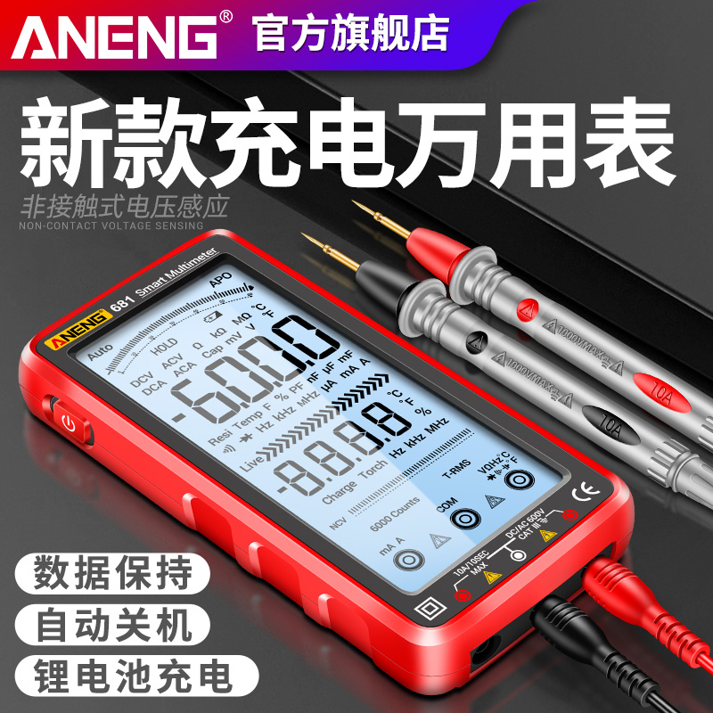 USB充电款万用多功能数显电工表