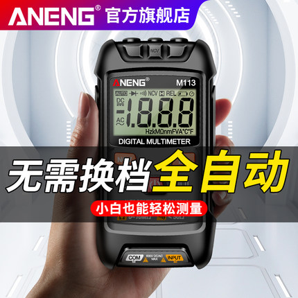 万用表数字高精度全智能电工专用傻瓜式无需换挡全自动防烧万能表
