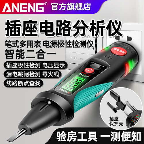 验电笔电工专用智能插座相位仪多功能测断点零火线路检测感应验电
