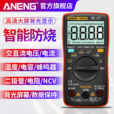 ANENG万用表数字高精度多功能小型便携式电工专用智能防烧万能表