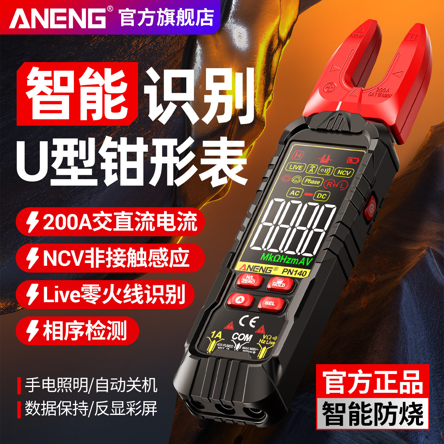 U型钳形表智能防烧万用表数字高精度多功能相序检测交直流电流表