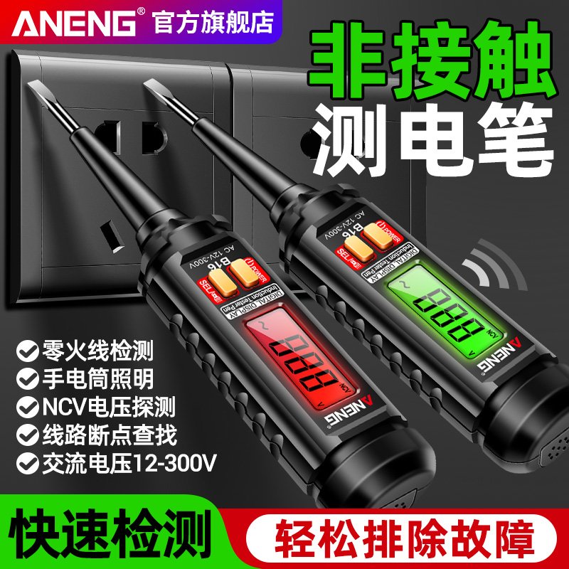 多功能数显测电笔电工专用智能感应电笔螺丝刀零火线路检测通断点