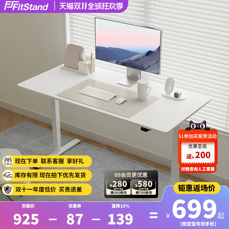 Fitstand小户型家用电动升降桌腿学习桌智能升降书桌办公电脑桌高性价比高么？