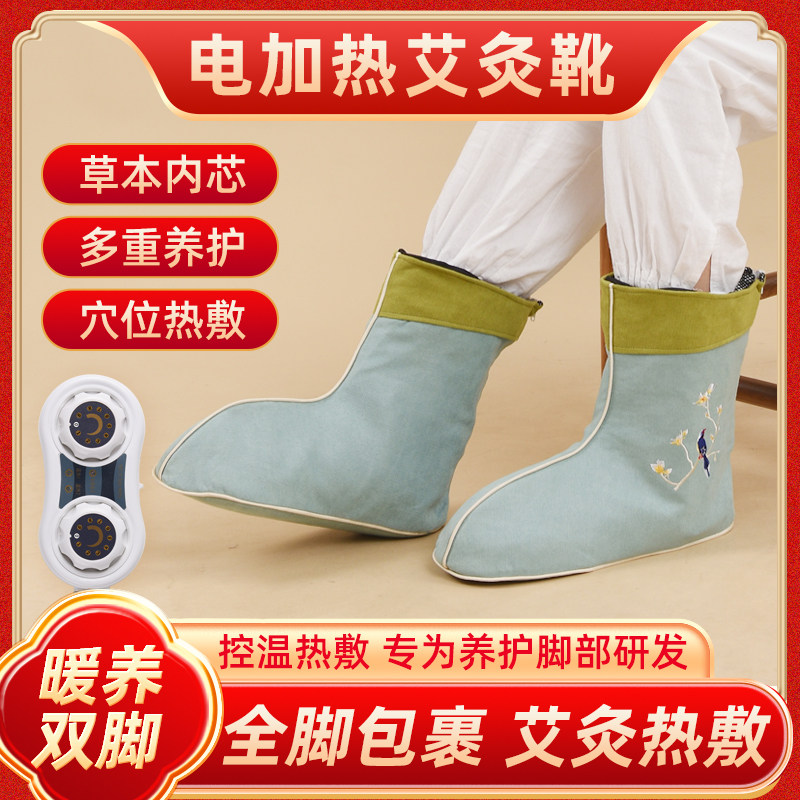 真艾一生艾绒暖腿护足热敷短靴控温定时电加热艾草加热靴暖足包