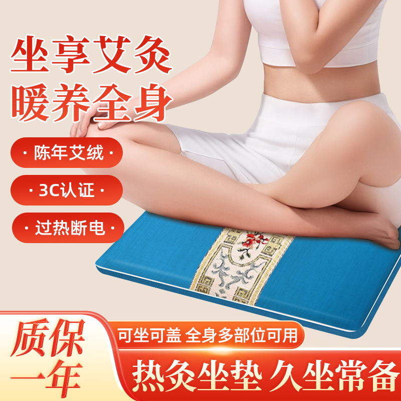 蒲团艾灸坐垫自动加热官方正品