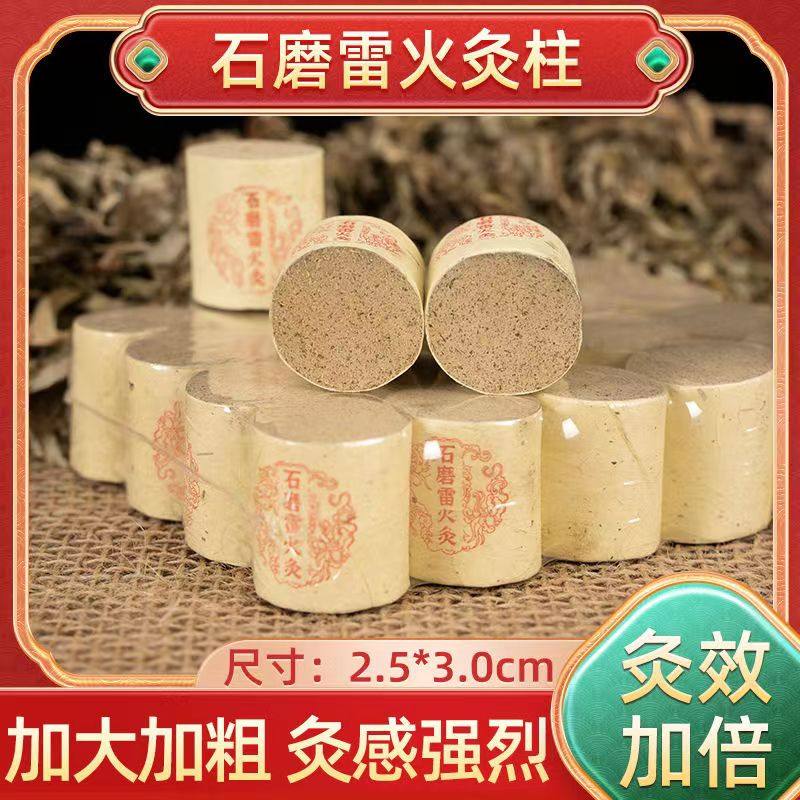 手工石磨雷火艾柱非十年陈艾条