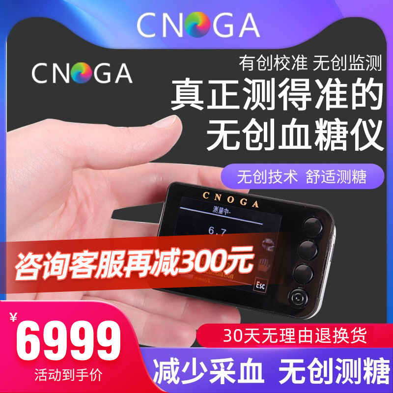 CNOGA无创血糖测试仪进口高精准