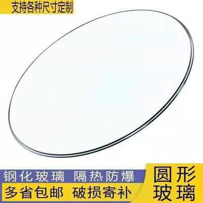 10M加厚圆形钢化玻璃桌面