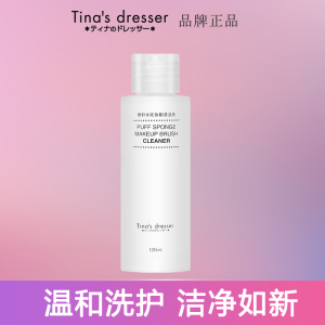 Tinasdresser化妆刷子粉扑清洗剂清洗液美妆蛋彩妆专用清洁工具