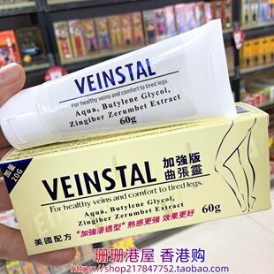 香港进口美国veinstal曲张灵60g减轻腿部 消除疲劳孕妇适用