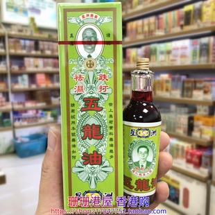 香港进口星洲五龙油40ml原装正品