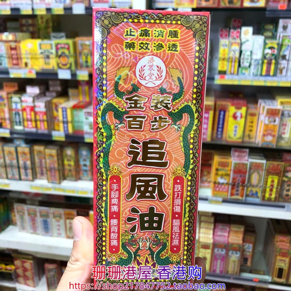 香港进口济众堂百步追风油40ml原装正品,洗护清洁剂/卫生巾/纸/香薰,清凉油/防暑/醒神药油,淘宝优惠券,粉丝福利购,淘宝优惠卷