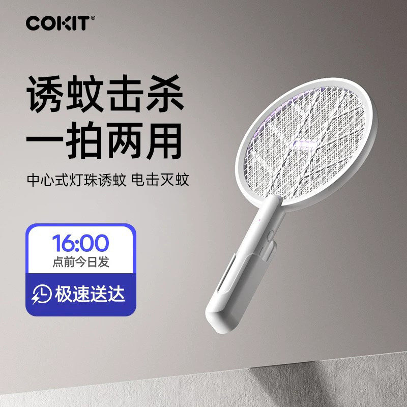 COKIT手持式电蚊拍灭蚊灯图片