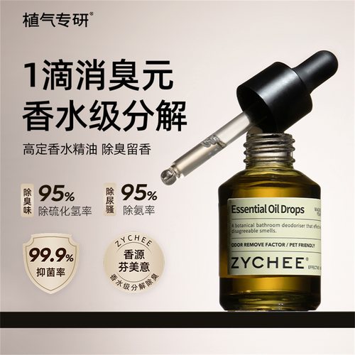 植气专研一滴消臭元厕后除臭留香