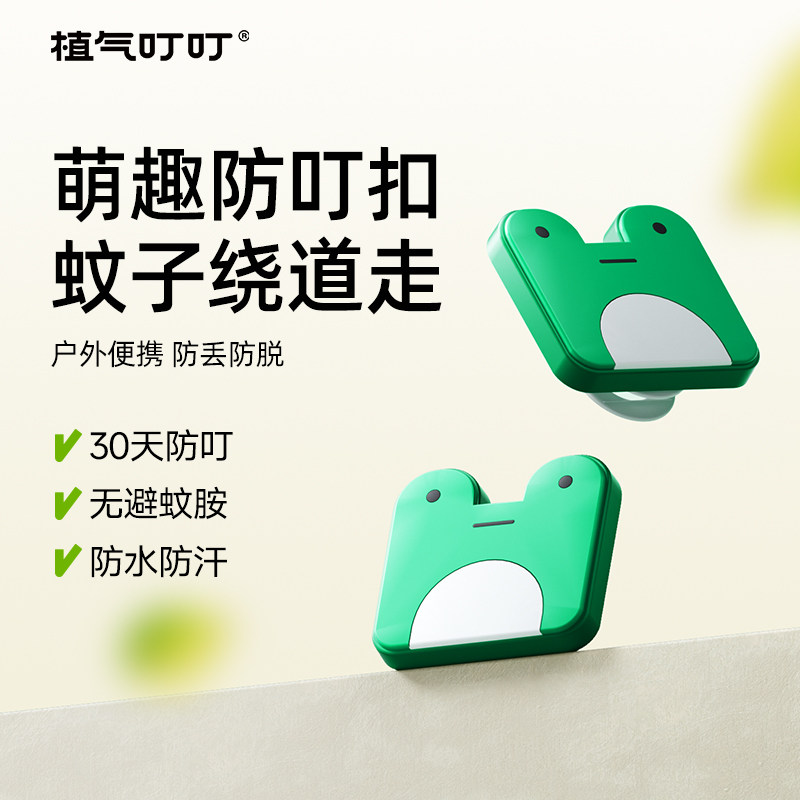 植气叮叮精油防护扣儿童植物驱蚊贴防蚊贴婴儿宝宝专用随身神器,婴童洗护,驱蚊贴,淘宝优惠券,粉丝福利购,淘宝优惠卷