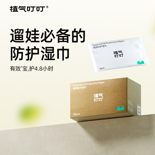 植气叮叮防护湿巾拒绝蚊虫叮咬