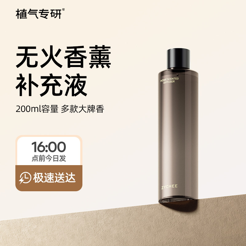 植气专研香薰精油替换液补充液