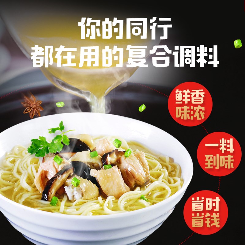 土鸡汤面调料包老母鸡汁面商用清汤重庆小面条汤料