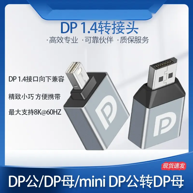 DP母转MiniDP公转接头 DisplayPort1.4版8K60Hz超清母对母直通头
