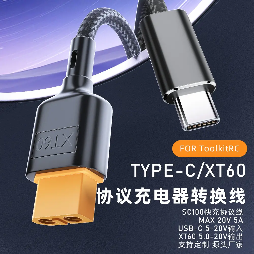 typec转XT60插头公母航模充电线飞行器数据线xt60dc电源线快充线