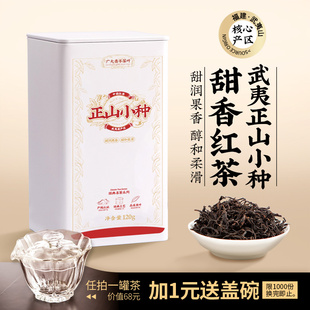 武夷正山小种春季特级原料花果甜香温润胃暖腹红茶原叶茶罐装礼盒