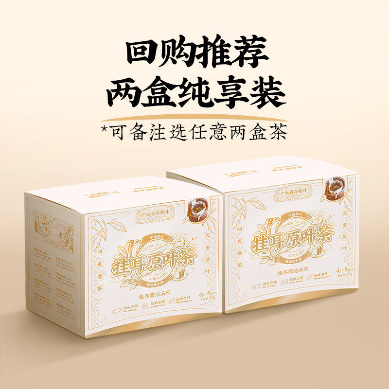 【回购推荐·纯享无赠品】 两盒装优惠 高品质原叶茶挂耳功夫冲泡