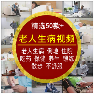 老人生病视频素材倒地住院吃保健养生锻练散步不舒服高清无水印