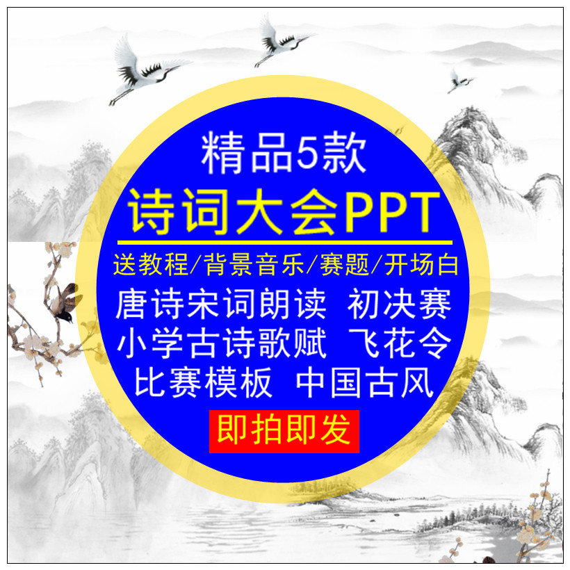 诗词大会PPT比赛模板中国古风小学古诗歌赋唐诗宋词朗读课件素材