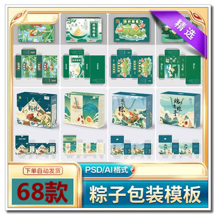 手绘国潮插画端午节粽子包装礼盒平面样机展开图PS模板AI设计素材