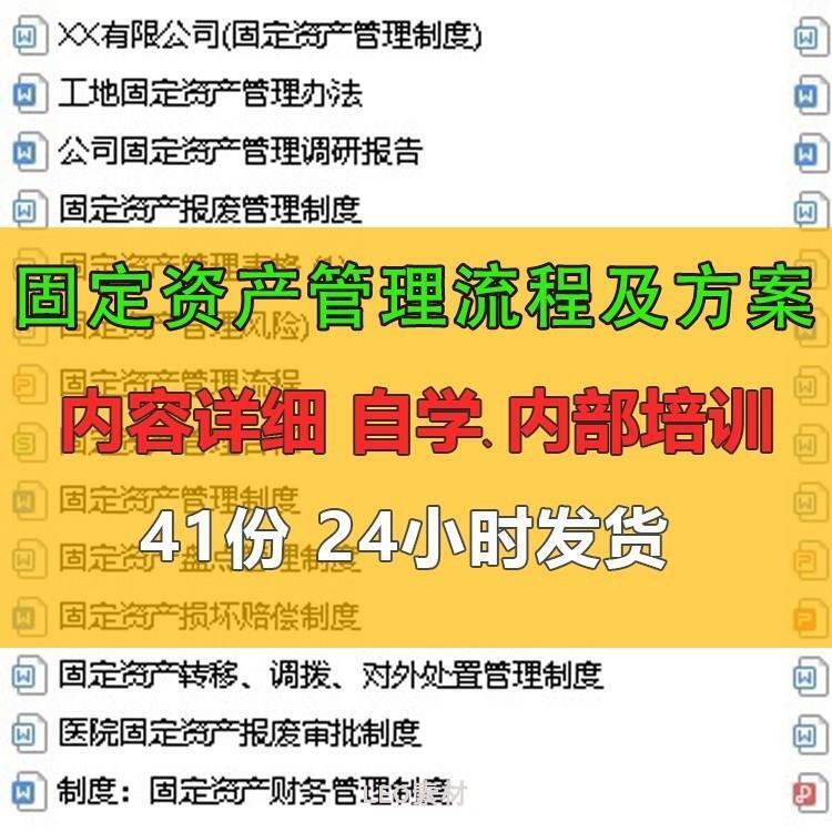固定资产管理流程方案制度系统卡片软件台账标签excel自学教培