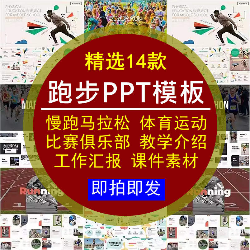跑步PPT模板慢跑马拉松体育运动比赛俱乐部介绍工作汇报课件素材