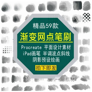 Procreate渐变网点笔刷iPad画笔半调波点斜线阴影预设绘画素材库