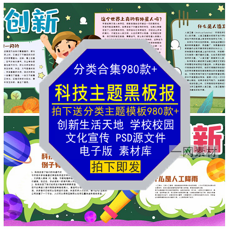 科技主题黑板报模板创新天地学校设计素材/源文件