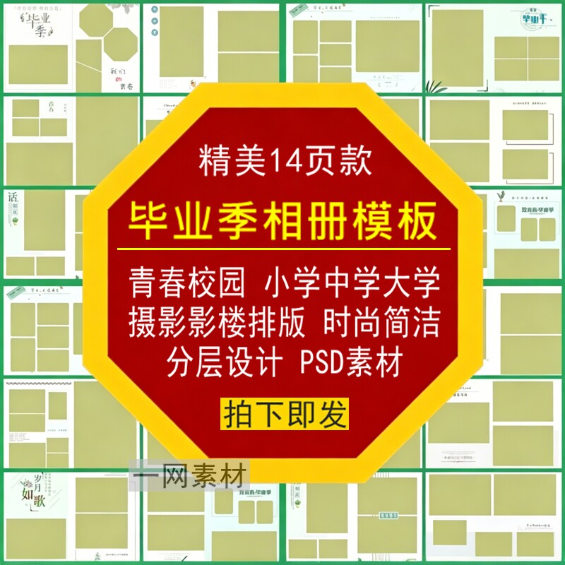 毕业季相册PSD模板时尚简洁小设计素材/源文件