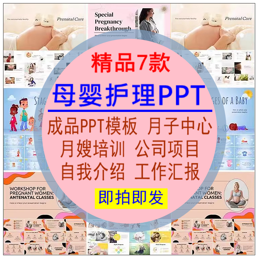 婴护理PPT模板月子中心月嫂培训公司项目自我介绍工作汇报课件
