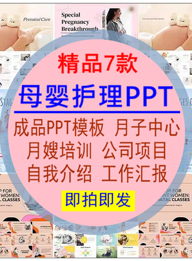 婴护理PPT模板月子中心月嫂培训公司项目自我介绍工作汇报课件