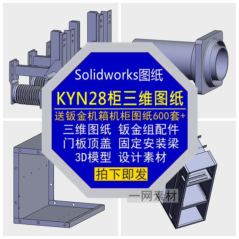 KYN28柜三维图纸门板骨架组设计素材/源文件