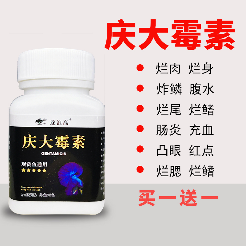 逐浪高庆大霉素鱼用水族鱼药
