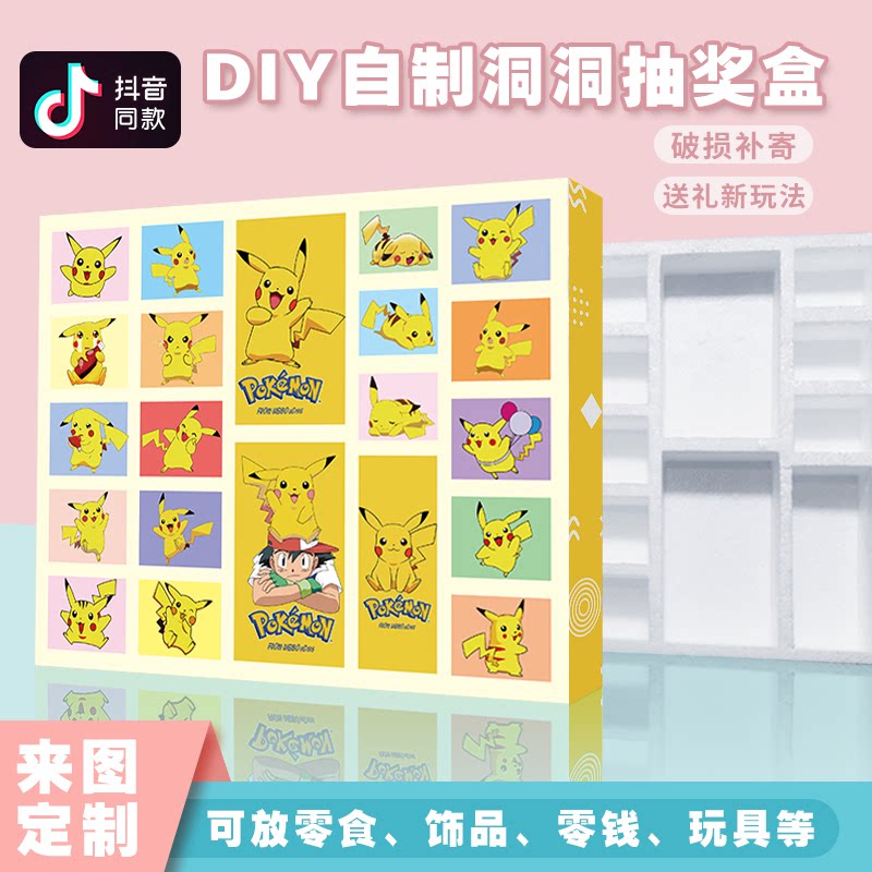 洞洞皮卡丘玩具童年惊喜拆乐猜猜