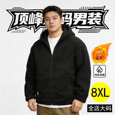 羊羔绒大码男装加厚胖子连帽外套